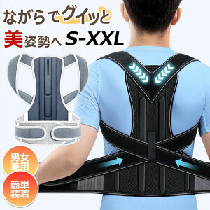 猫背矯正ベルト 肩サポーター 猫背 サポーター ベルト 姿勢矯正ベルト 巻き肩 ベルト 背中サポーター 猫背矯正 背筋サポート 姿勢サポーター 矯正ベルト 姿勢矯正 メンズ 補正下着 巻き肩