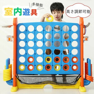 室内遊具 コネクトゲーム 知育玩具 室内 屋外 4目並べ 立体 四目並べ パズル 対戦 ボードゲーム 知育 脳トレ ゲーム おもちゃ ゴルフおもちゃ 大型 高さ調節可能 手と目の協調 観察力育成