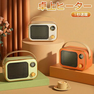 送料無料 セラミックヒーター 小型 ファンヒーター ヒーター 電気 転倒自動電源オフ 速暖 安全脱衣所 電気ストーブ ギフト 冬 あたたかい 温風 足元 コンパクト 省エネ 暖房器具 ストーブ セ