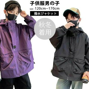 冬新登場 韓国子供服 フード付きコート ボーイズ 子供服 春秋 アウトドア ジャケット キッズ マウンテンパーカー アウター コート ウインドウブレーカー フード付き 男の子 ボーイズ キャン