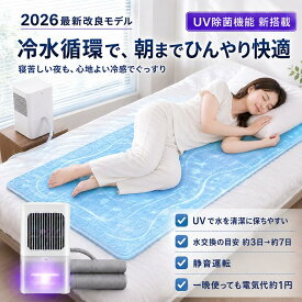 防災の暑さ対策に クーラー不要 真夏の車中泊 楽天1位【2026最新改良モデル】 水冷マット 冷水循環マット 水流マット 水循環マット 冷却マット 水冷クールマット 冷水マット ひんやり水流快眠マット 水冷式 マットレス 電気 防災 寮 車中泊 グッズ エアコン クーラー
