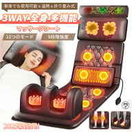 【COUPONで11,880円から・超お得SALE】 マッサージシート マッサージシート 寝ながら 全身マッサージ機 3…