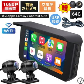 楽天1位【COUPONで14,980円から・超お得SALE】 バイクナビ スマートモニター バイク用ナビ バイク カープレイ カープレイ モニター カープレイ ワイヤレス カープレイ アンドロイド カープレイ ドライブレコーダー バイク用 1080Pカメラ GPS タイヤ空気圧監視 Bluetooth