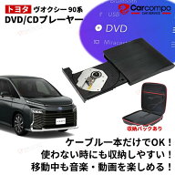 DVDプレイヤー トヨタ 新型 ヴォクシー 90系 専用車載dvdプレーヤー 車用CDプレイヤー 純正ディスプレイ…