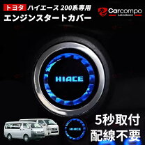 楽天市場】ハイエース プッシュスタート（車用品｜車用品・バイク用品 