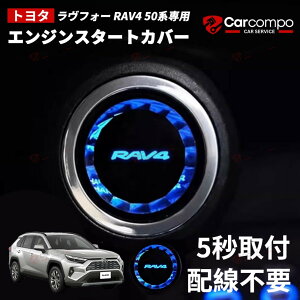 g^ RAV4 50n pԗp GW X^[gJo[ RAV4 50nKp GW{^Jo[ RAV4 tH[ pS 5 vbVX^[gXCb`  XCb`Jo[ X^[g