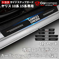★トヨタ ヤリス ヤリスクロス 10系 15系専用★サイドステップガード 新型ヤリスクロス 10系 15系 スカッ…