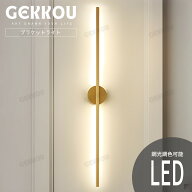 GEKKOU【5年保証】 ブラケットライト 壁掛けライト LED 調光調色可能 千 ブラケット おしゃれ リモコン …