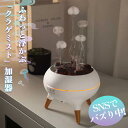 【SNSで話題！メーカー直営】 クラゲ 加湿器 アロマ加湿器 くらげ 加湿器 クラゲが出る 加湿器 火山加湿器 アロマ付き 卓上 アロマディフューザー クラゲミスト クラゲ型 クラゲが出てくる クラゲ 出て くる クラゲの出る おしゃれ かわいい 正規品 プレゼント ギフト 2025