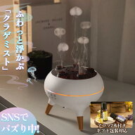 【SNSで話題！アロマ2本＋ギフト仕様】 クラゲ アロマディフューザー クラゲ 加湿器 アロマ加湿器 くらげ…