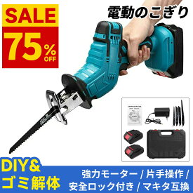 楽天1位【COUPONで4,180円から・SS限定】 レシプロソー レシプロソー 充電式 レシプロソー マキタ互換 レシプロソー 替刃 レシプロソー 充電式 電動ノコギリ 電動ノコギリ 充電式 電動のこぎり 小型 家庭用 電動レシプロソー 充電式のこぎり ミニチェーンソー