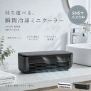 【翌日配送・楽天1位・メーカー3年保証・2026最新モデル】 クールエアーミスト ポータブルエアコン ポータブル冷風機 …