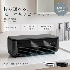 【SNSで大バズり中・楽天1位・メーカー3年保証・2026最新モデル】 クールエアーミスト ポータブルエアコン ポータブルクーラー 瞬間冷却ミニクーラー ミニエアコン 冷風機 冷風扇 持ち運び スポット 卓上 充電式 車中泊 shibumi tokyo Ryo Coole Aomiya cooler しぶみ