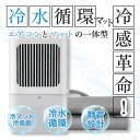 【エアコン不要！】【赤字覚悟 限定800円OFF！】冷水循環マット 水冷マット 水冷マットレス 冷却マット 水循環マット 電気式 冷却マット ひんやり水流快眠マット 水流マット 水冷マットレス 水冷 接触冷感 瞬間冷却 夏用 暑さ対策 龍翔産業【エアコンとマットの一体型】