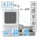 【エアコン不要！】【赤字覚悟 限定800円OFF！】水冷マット 冷水循環マット 水冷マットレス 冷却マット 水循環マット 電気式 冷却マット ひんやり水流快眠マット 水冷マットレス 水冷 接触冷感 瞬間冷却 夏用 暑さ対策 龍翔産業【エアコンとマットの一体型】