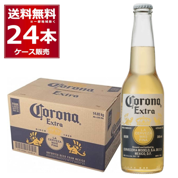 世界で一番飲まれているリゾートビール コロナ エキストラボトル 355ml×24本 1ケース  コロナビール 瓶 corona beer 輸入ビール メキシコ