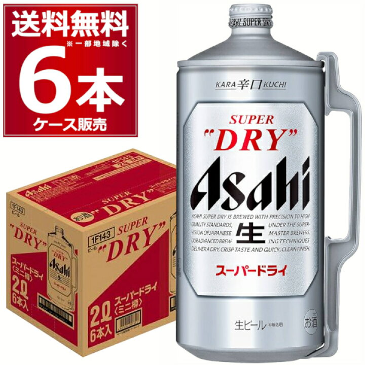 楽天市場】アサヒ スーパードライ ミニ樽 2L 缶 2000ml×6本(1ケース 