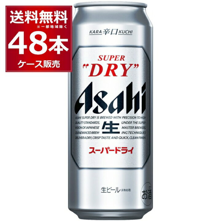アサヒ スーパードライ 500ml×48本(2ケース) ビール beer 辛口 国産ビール 日本【送料無料※一部地域は除く】 酒やビック  