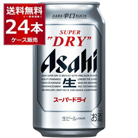 アサヒ スーパードライ 350ml×24本(1ケース) ビール beer 辛口 国産ビール 日本【送料無料※一部地域は除く】