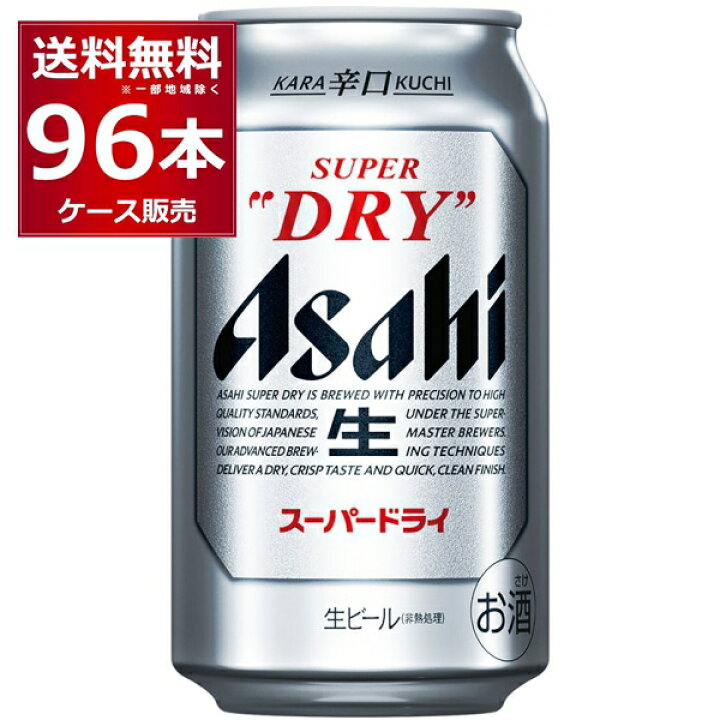 楽天市場】アサヒ スーパードライ 350ml×96本(4ケース) ビール beer  