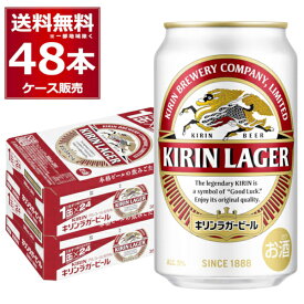 キリン ラガー ビール 350ml×48本(2ケース)【送料無料※一部地域は除く】