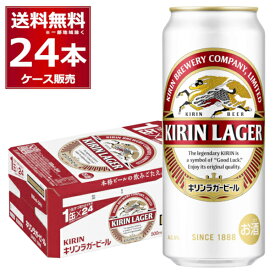 キリン ラガー ビール 500ml×24本(1ケース)【送料無料※一部地域は除く】