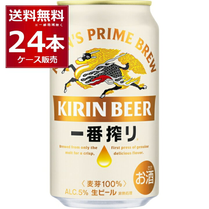 楽天市場】キリン 一番搾り 350ml×24本(1ケース)【送料無料※一部地域は除く】【月間特売】 : 酒やビック 楽天市場店 楽天市場】キリン 一番搾り 350ml×24本(1ケース)【送料無料※一部地域は除く】【月間特売】 : 酒やビック 楽天市場店