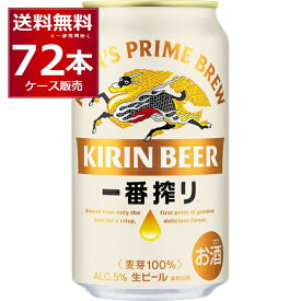 ビール 送料無料 生ビール キリン 一番搾り 350ml×72本(3ケース)【送料無料※一部地域は除く】