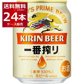 ビール 送料無料 生ビール キリン 一番搾り 250ml×24本(1ケース)【送料無料※一部地域は除く】