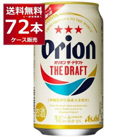 オリオン ザ ドラフト 350ml×72本(3ケース) ビール クラフト 伊江島 アサヒビール 名護 沖縄 日本【送料無料※一部地域は除く】