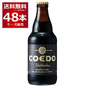 COEDO RGh@ -Shikkoku- 333ml×48{(2P[X)yꕔn͏z