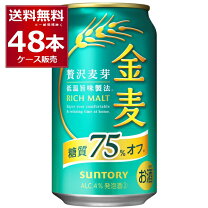 楽天市場】金麦 糖質75％オフ 2ケースの通販
