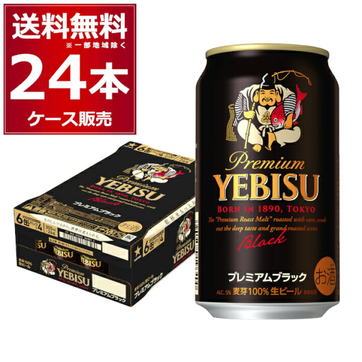 楽天市場】先着順 最大300円クーポン配布中 サッポロ エビス 