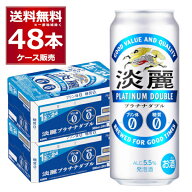 キリン 淡麗 プラチナダブル 500ml×48本(2ケース) 糖質ゼロ プリン体ゼロ 発泡酒 ビール類 キリンビール…