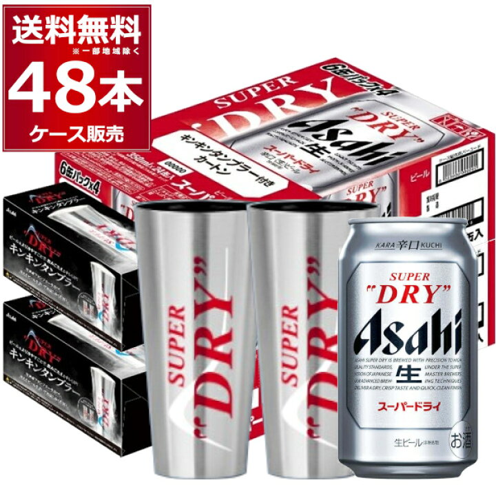 楽天市場】数量限定 アサヒ スーパードライ 冷感タンブラー付き 350ml 