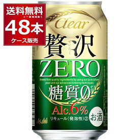 アサヒ クリアアサヒ 贅沢ゼロ 350ml×48本(2ケース) 新ジャンル ビール 国産ビール 日本【送料無料※一部地域は除く】