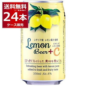 レモンビール +C 350ml×24本(1ケース) 日本ビール 発泡酒 レモンフレーバー【送料無料※一部地域は除く】