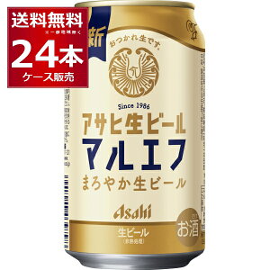 アサヒ 生ビール マルエフ 350ml×24本(1ケース)【送料無料※一部地域は除く】