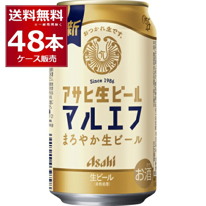 楽天市場】アサヒ 生ビール マルエフ 350ml×48本(2ケース)【送料無料 