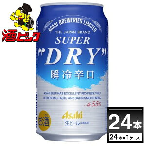 アサヒスーパードライ 350ml 24本の通販 価格比較 価格 Com