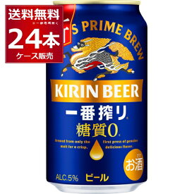 ビール 送料無料 生ビール キリン 一番搾り 糖質ゼロ 350ml×24本(1ケース)【送料無料※一部地域は除く】