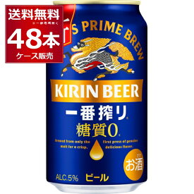 ビール 送料無料 生ビール キリン 一番搾り 糖質ゼロ 350ml×48本(2ケース)【送料無料※一部地域は除く】