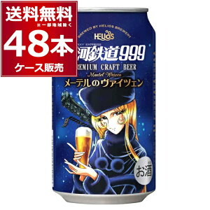 �w���I�X�� �v���~�A�� �N���t�g �r�[�� ��͓S��999 ���[�e���̃��@�C�c�F�� 350ml×48�{(2�P�[�X)�y�����������ꕔ�n��͏����zPremium Craft Beer