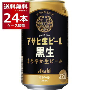 アサヒ生ビール黒生」の人気商品一覧・価格比較 - 価格.com
