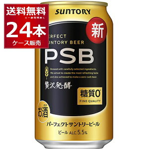 �T���g���[ �p�[�t�F�N�g �r�[�� PSB 350ml×24�{(1�P�[�X) �����[�� ����0 �r�[���� �y�����������ꕔ�n��͏����z