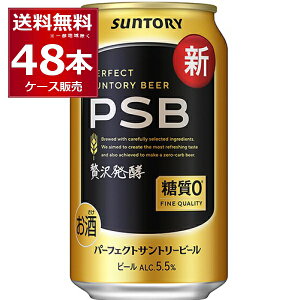 �T���g���[ �p�[�t�F�N�g �r�[�� PSB 350ml×48�{(2�P�[�X) �����[�� ����0 �r�[���� �y�����������ꕔ�n��͏����z