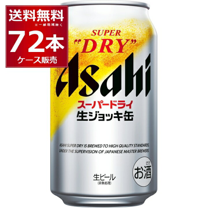 楽天市場】送料無料 アサヒ スーパードライ 生ジョッキ缶 340ml  