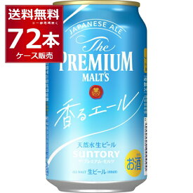 サントリー ザ プレミアム モルツ 香るエール 350ml×72本(3ケース) ビール プレモル プレミアムモルツ 【送料無料※一部地域は除く】