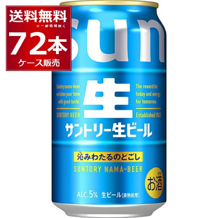 楽天市場】サントリー 生ビール 350ml×72本(3ケース) トリプル生 サン 