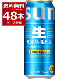 サントリー 生ビール 500ml×48本(2ケース) トリプル生 サン生 ビール 国産 SUNTORY 日本 sannama48【送料無料※一部地域は除く】